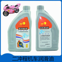 Mini motorcycle small sports car small off-road model airplane harvester 49CC two-stroke oil lubricating oil anti-wear 2T