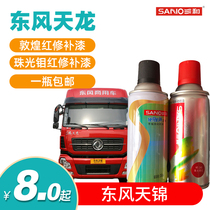 Dongfeng Tianlong Tianjin Dunhuang Red Truck Pearlescent Molybdenum Red Truck Ou Man Red Paint Repair Paint Automatic Painting