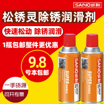 Sanhe loose rust spirit loose rust lubricant Bolt loosening agent Universal rust removal lubricant for car sunroof window locks