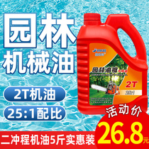 Two-stroke special oil for gasoline saw lawn mower hedge 2T burning oil garden machinery chain saw motorcycle oil