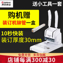 Together accounting financial bookkeeping voucher hot melt manual small punching machine TM388 financial binding machine manual Willow riveting tube glue machine A4 data bidding document file file glue loader