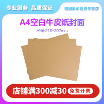 Financial office general all A4 blank Kraft paper cover voucher binding cover vertical horizontal version random printing book cover report cover cover thick 297*210 CJKBFM