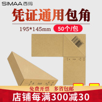 UFIDA Sima Kingdee blank voucher cover Kraft paper Financial accounting voucher binding corner bag foot paper BJ211 accounting special office supplies 195*145 1 pack