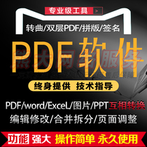 pdf to word conversion software excel image size modification Text recognition to curve ppt double-layer editor