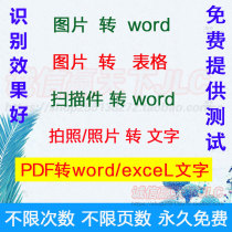 Take pictures PDF to word to excel Converter Member mac Online OCR Text recognition software