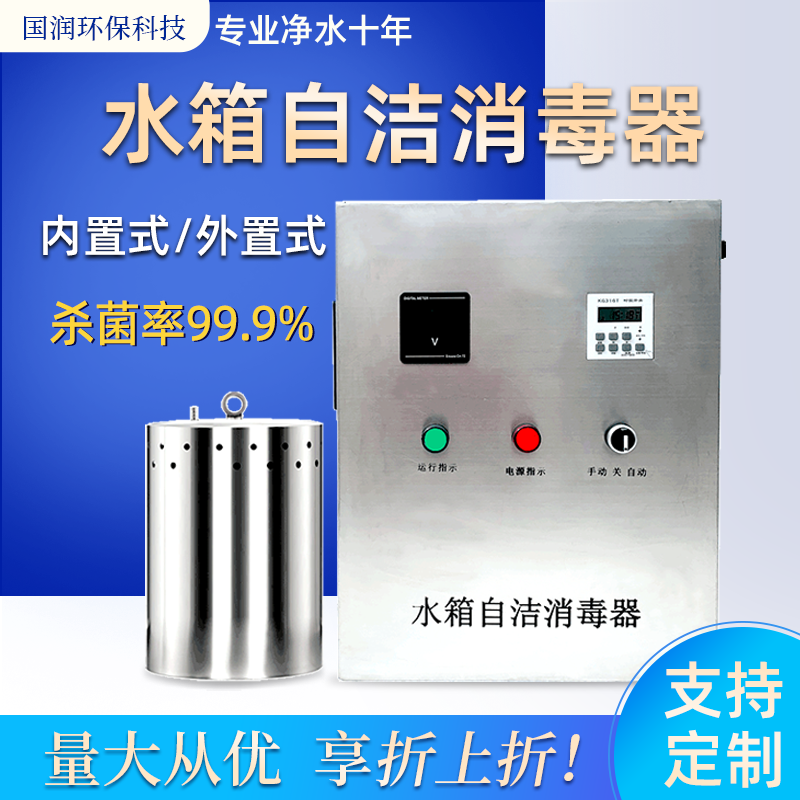 Water tank self-cleaning sterilizer WTS-2A internal external type ozone generator pool processor water supply well water