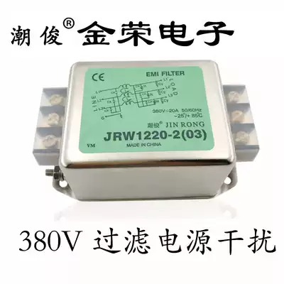 AC filter three-phase anti-interference EMI audio power supply purification fever 380V JRW1220-2(03)