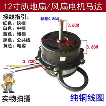 Fan accessories 12 inch 50W remote headbench ground fan Mighty Fan Groveling Fan Pure Copper Wire Motor Motor