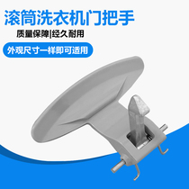 Applicable LG drum washing machine WD-N12435D N12430D door lock door handle door switch door buckle door handle