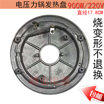 Applicable electric pressure cooker heating plate electric heating plate 900W heating plate CS50J new diameter 17 8CM