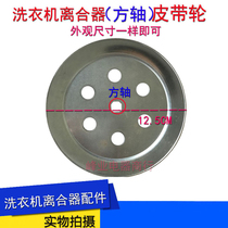 Suitable for automatic washing machine clutch pulley spindle belt Reel Assembly wheel belt pulley repair accessories