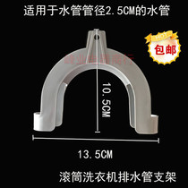 Drum washing machine drain pipe bend clamp adhesive hook hanger U-shaped bracket for drainage suitable for Haier Little Swan General