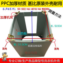 Custom-made Panasonic U series automatic washing machine plastic thick shell XQB65-QA6121 55-k510u