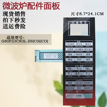 Applicable Galanz microwave oven key switch G80F23CN3L-ZS(CO) (C0) microwave oven membrane switch