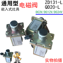 Embedded stove self-priming solenoid valve gas stove igniter gas stove flameout protection natural liquefaction accessories