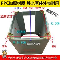 Customized Panasonic Automatic Washing Machine Shell 851 Little Swan XQB50-95 Cabinet Size 54 5*52 5CM