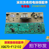 Suitable TCL drum washing machine 3104010025 computer board XQG70-FC102 XQG70-F12102