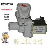 Washing machine inlet valve automatic washing machine accessories switch FCD270A universal water inlet solenoid valve