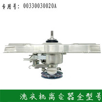 Suitable for the Haier 020A washing machine XQB70-S918FM XQB75-S9288XQB60-7288 clutch