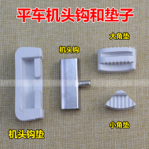 Flat car oil pan cushion synchronous car oil pan cushion flat car handpiece hook DY car rubber cushion flat car handpiece hook cushion