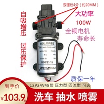 100W12V high pressure diaphragm pump 3208 DC booster pump 48V reflux pump 24V car wash household power supply