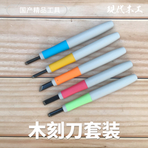 Lin Ke woodworking green paper steel wood carving knife set triangular round oblique flat knife ball knife wood carving tool rubber stamp handmade