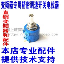 Servo inverter external speed control switch precision multi-turn potentiometer 3590S-2-103L resistor 10K 5K