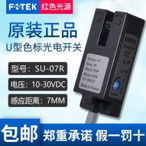 Brand new original Taiwan Yangming FOTEK photoelectric switch SU-07R infrared groove U-type label sensor