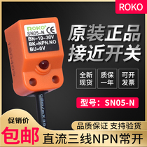 Original dress ROKO Rico close to switch SN05-N Three-wire NPN often open square metal sensor sensor