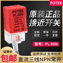 Original installation FOTEK Yangming close to switch PL-05N third-tier NPN normal open metal sensor PL-05NB P