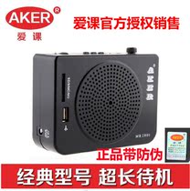 AKER love class MR2800 loudspeaker high power plug U Disk Card morning exercise speaker