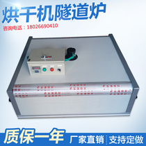 Factory direct sales assembly line drying furnace low temperature tunnel furnace UV screen printing energy-saving electromechanical heating oven