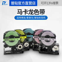 Applicable to Epson LW-600P red background white LW-700 400 Jingong self-adhesive color household label with transparent white magnetic hotel nameplate fixed assets barcode printing paper