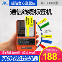 Thermal cable label machine PT-51 50DC mobile telecommunications room knife P-type handheld portable self-adhesive pigtail cable cable wire identification label printer QR code barcode machine