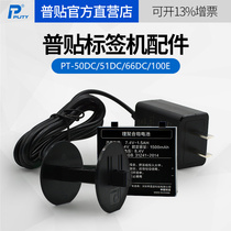 General labeling machine PT-50DC power 51DC56DC handheld 80DC labeling machine PT-100E rechargeable lithium battery PT-66DC power cable label printer paper