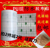 Household tape widened breathable tape waterproof paste body tape care postpartum 7*10 cm reinforcement