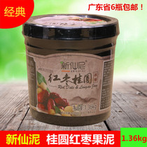 New Xianni puree Xinxian longan red jujube paste 136g Guangdong Province whole piece