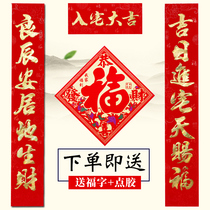 Couplet housewarming joy New home door high-end moving living room into the house Housewarming couplet into the house Daji creative pendant