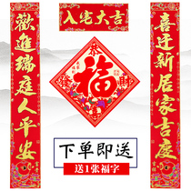 Couplet moving joy New home 2020 moving moving flocking couplet 2019 entering the house New home couplet entering the house Daji