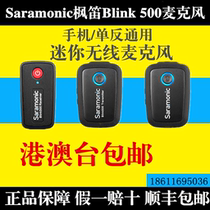 Saramonic maple flute Blink500 wireless microphone mini bee interview microphone chest mark one drag two