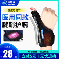 Medical Wrist Tendon Sheath Heating Tendon Sheath Mom Hand Thumb Guard Fracture Fixing Steel Bar Wrists