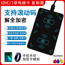 Access card duplicator ic id universal encryption duplicator Elevator card universal crack reader nfc reader