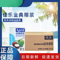 Indonesian imported Canon Coconut Pulp whole box 400ml × 24 Baking Coconut Milk Simidew Sweet raw material