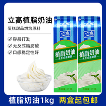 Baking Raw Material Upright High Plant Cream Light Cream Oil Fresh Cream Lean Cream Cake Cream Cake Framed 1L
