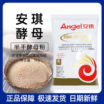 Angqi Semi Dry Yeast Powder Resistant To High Sugar High Activity Filial Mother Household Make Buns Buns Bread Fermentation Powder 5Kg