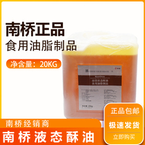 South Bridge Dealer South Bridge Ghee Oil South Overseas Chinese Liquid Ghee 20kg barrels