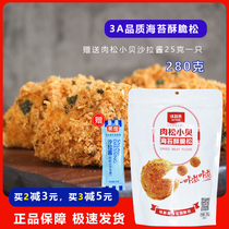 Taste Smery sea moss pine crumbly 280g meat pine small besea moss crisp and snack baked cake sushi ingredients