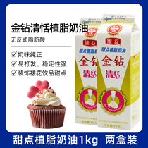 Virgin Cream Baking Raw Material Clear Sweet Vibe Clear Gold Diamond Fresh Cream Framed Flower Cream Two Bottled