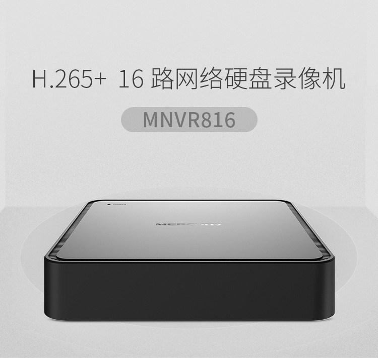 水星mnvr81616路单盘位h265网络硬盘录像机最高支持800万摄像机兼容