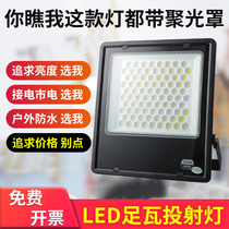 Foot Wa Bright Led Spotlight Outdoor Floodlight Floodlight electric waterproof ultra-bright led lamp
